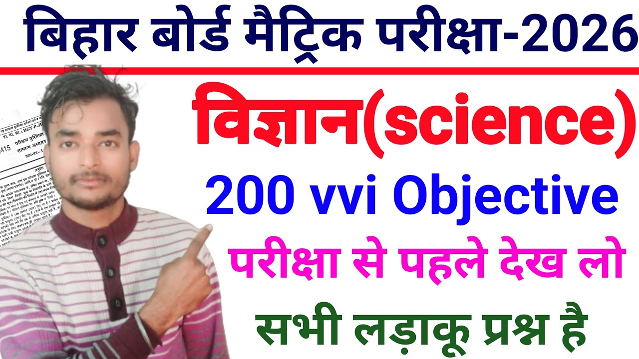 Bihar Board Class 10 Top 200 Objectives | Bihar Board 10th Most Important Objectives | Vijay Sir |