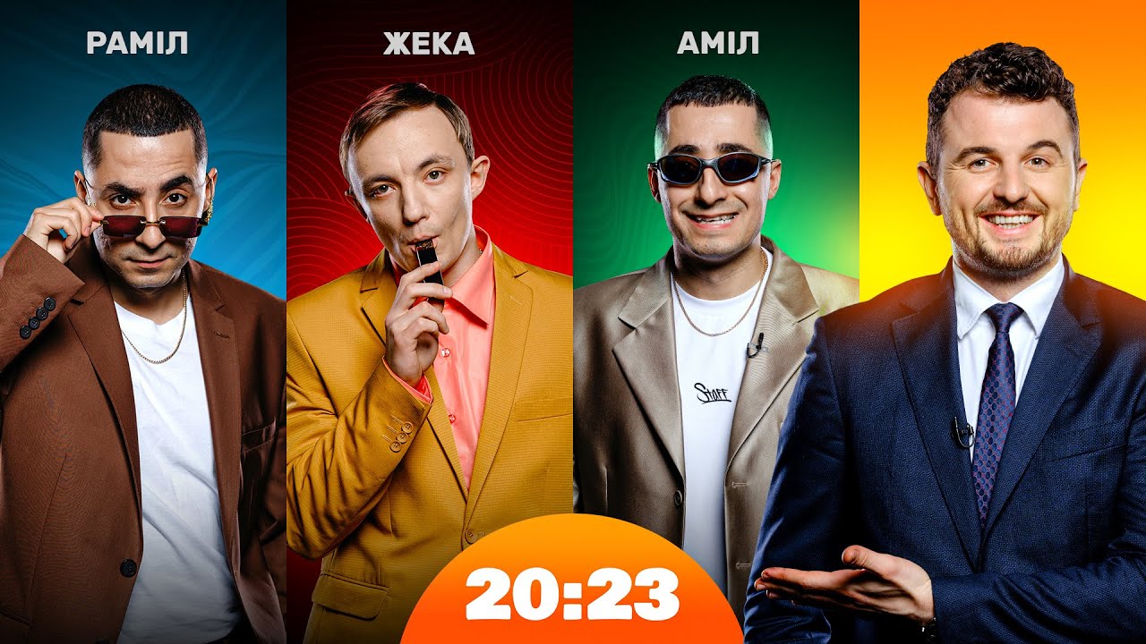 Курган і Agregat презентують альбом і не матюкаються | Шоу 20:23 #49