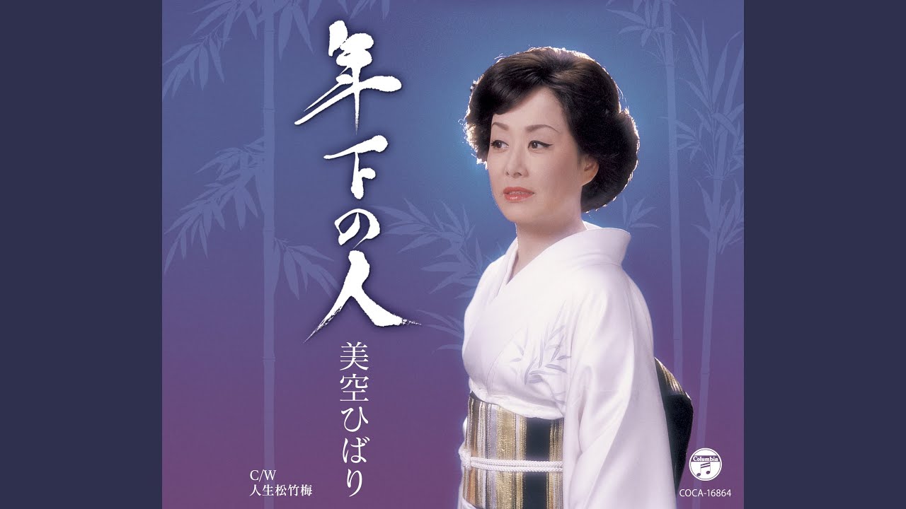 人生松竹梅