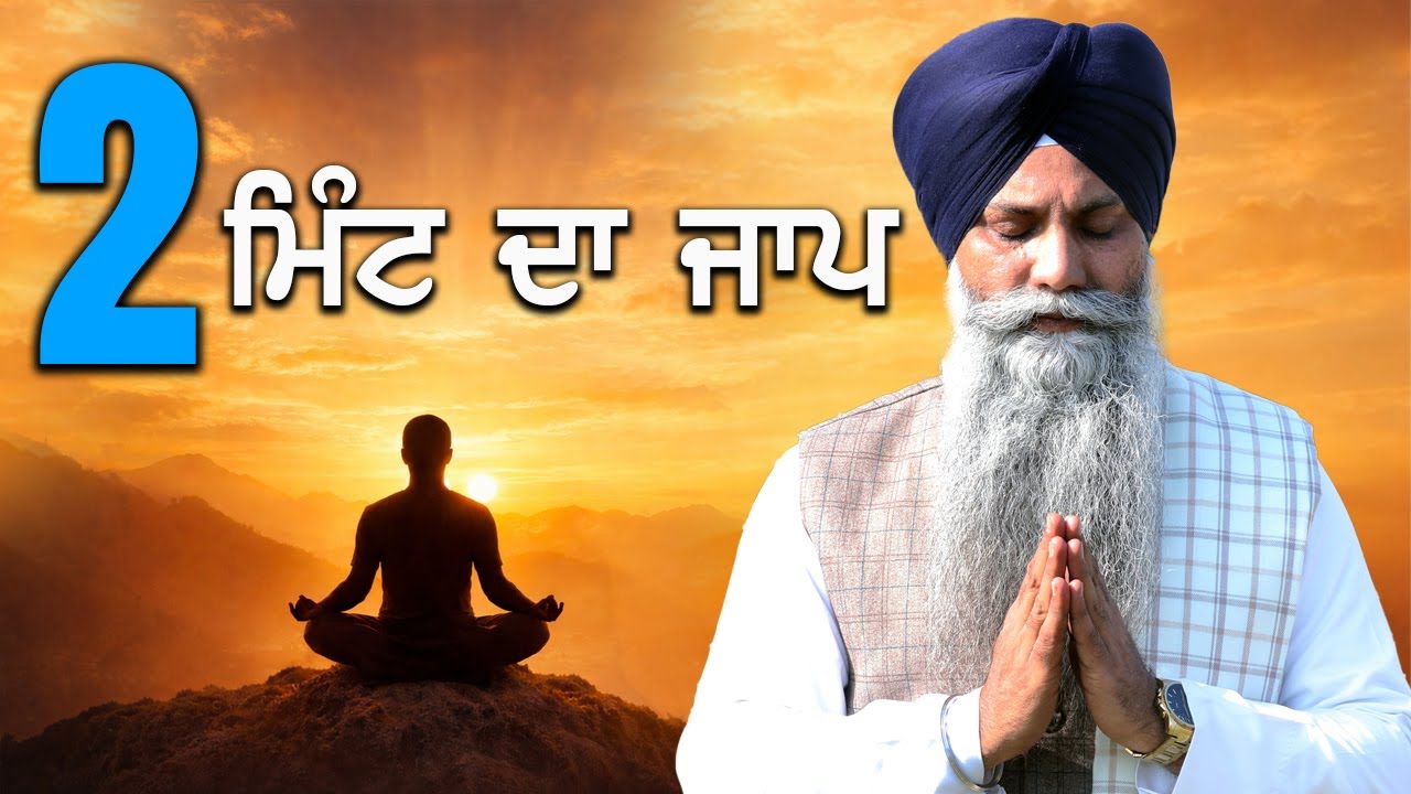 ਗੁੱਸਾ ਕਾਬੂ ਨਹੀਂ ਆਉਂਦਾ? ਇਹ ਜਪ ਕਰਕੇ ਵੇਖੋ | GIANI SARBJIT SINGH LUDHIANA WALE