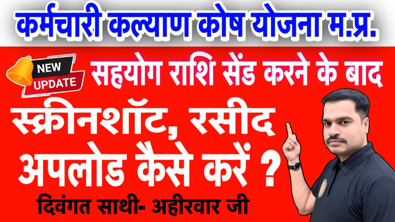 PMUMS सहयोग राशि सेंड करने के बाद स्क्रीनशॉट व रसीद कैसे अपलोड करें? | Step by Step