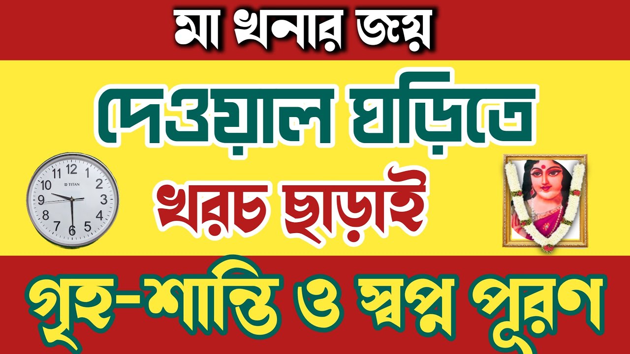 গৃহের কোন দিকে কি রাখলে সংসার মঙ্গলময় হবে,খনার বচন, Khonar bochon,bani,Khonar Bachan|Achievers Act