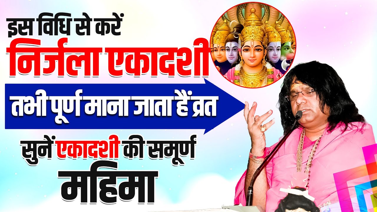 इस विधि से करें एकादशी व्रत, तभी पूर्ण माना जाता हैं व्रत, सुनें एकादशी की समूर्ण महिमा