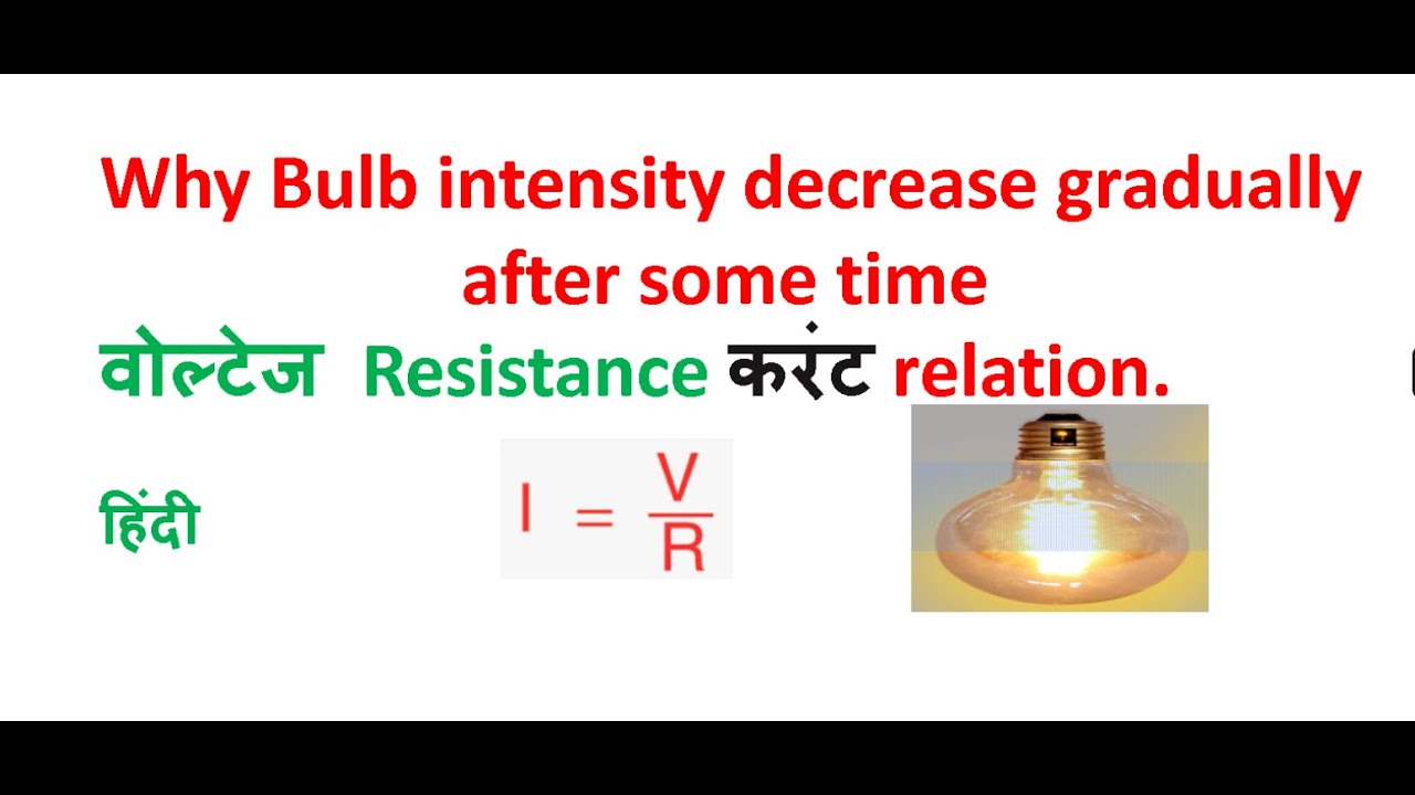 Bulb intensity | why bulb intensity decrease after some time | relation between voltage and current