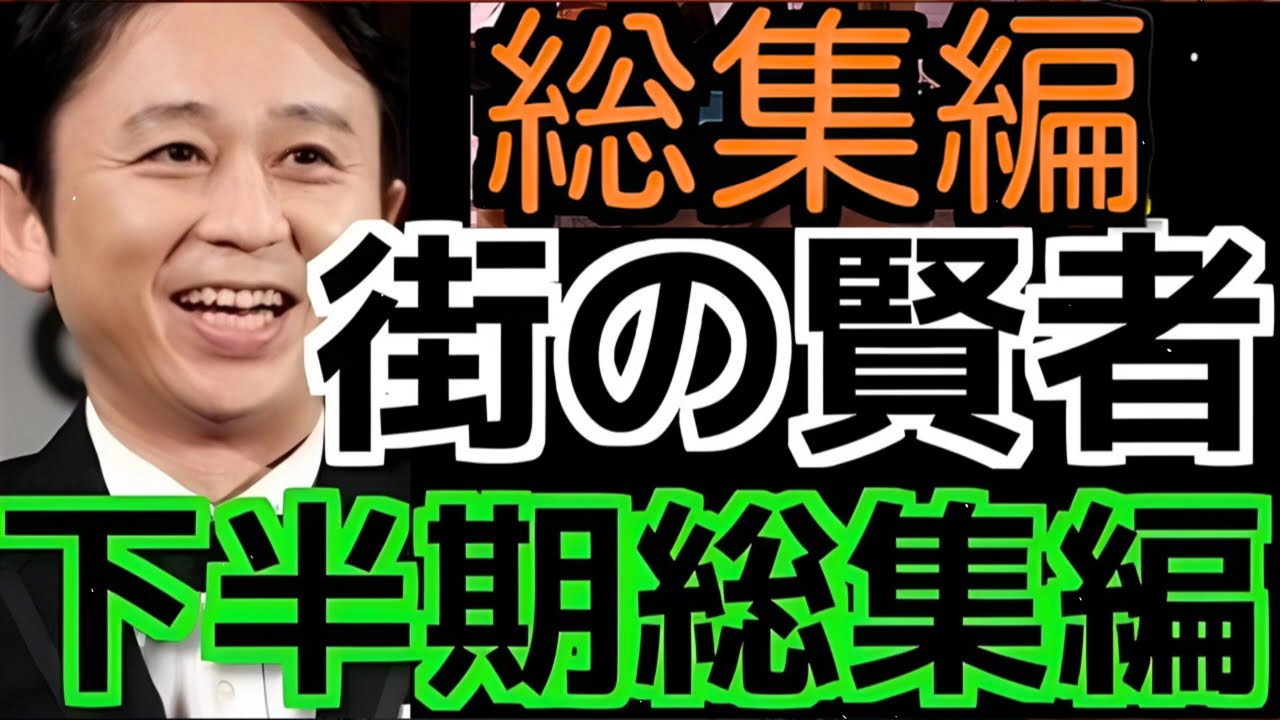 【2025年総集編】　有吉ラジオ　サンドリ　パンまとめ - 有吉まとめ