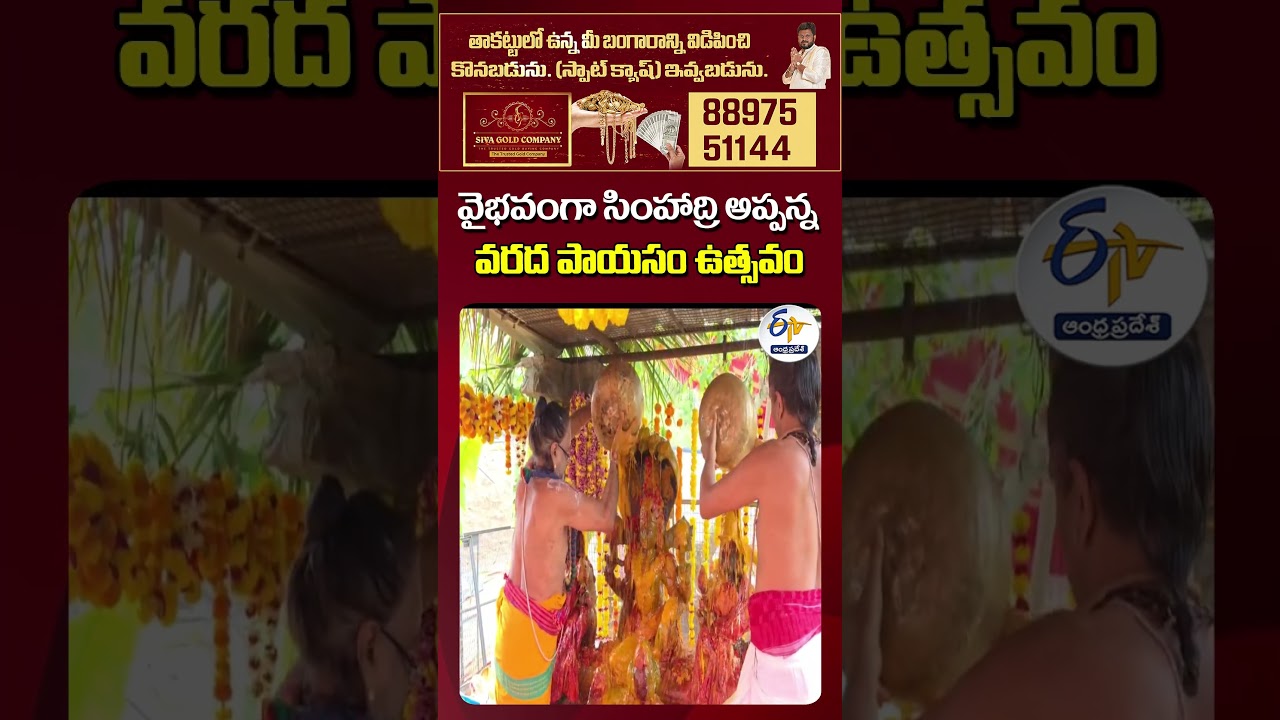 Simhachalam Temple Celebrates Traditional Varada Payasam Festival