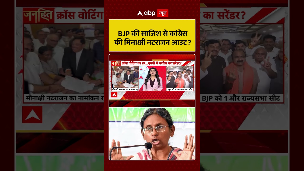 BJPVsCongress :  BJP की साजिश से कांग्रेस की मिनाक्षी नटराजन आउट ? |  #ResortPolitics #CrossVoting