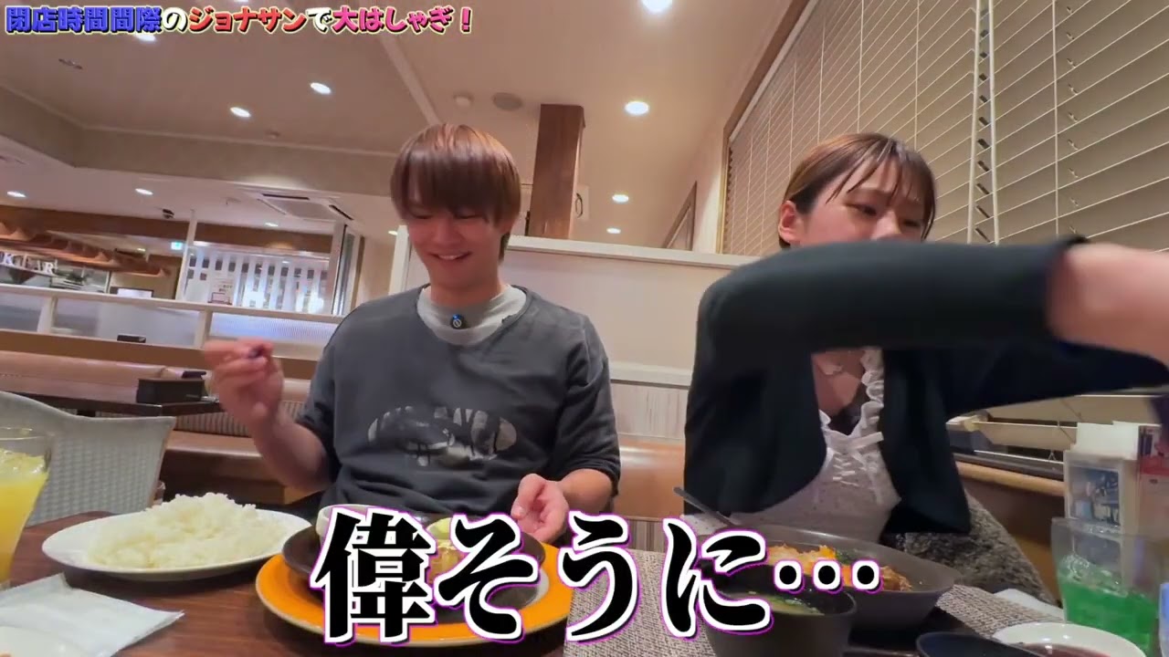 人生初ジョナサンで爆食してたら本性バレましたww #ジョナサン#爆食#ファミレス#大食い#本性出た#ドッキリじゃない#日常Vlog#女子会#飯テロ#JapanVlog