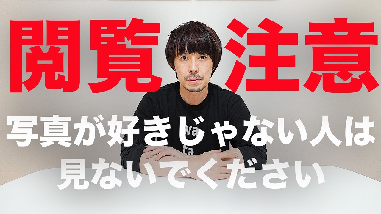 【言い訳無用】写真が上手くなりたい人だけみてください【スパルタ動画】