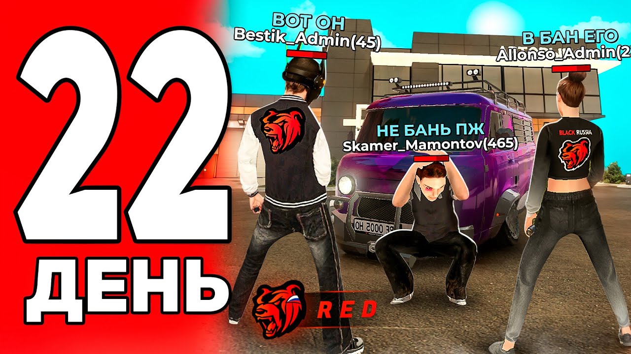 ПОИСК КИДАЛ НА АВТОРЫНКЕ СЕРВЕРА RED В BLACK RUSSIA! ОХОТА НА КИДАЛ С АЛЛОНСО БЛЕК РАША