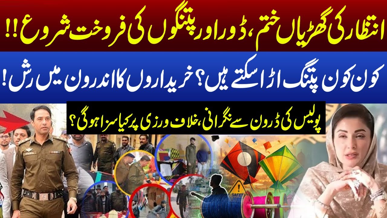 Basant Preparations Begin in Lahore: Huge Crowd in Mochi Gate | Police In Action | RNN TV