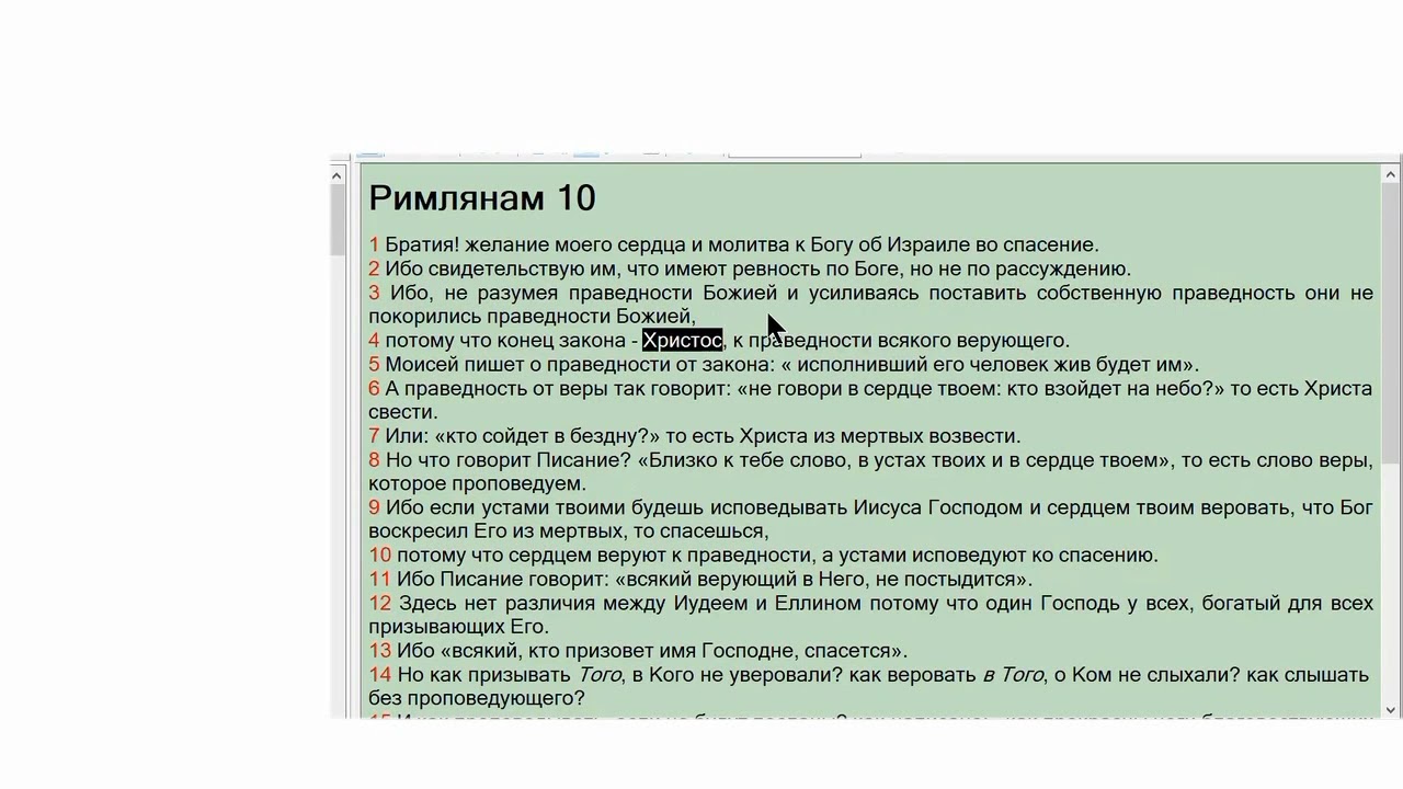 конец закона - Христос