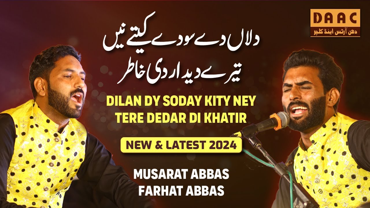 Dilan Dy Soday Kity Ney | Farhat & Musarrat Abbas | DAAC