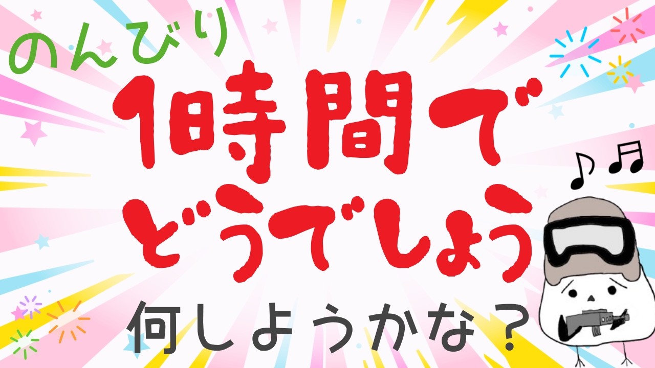 1時間でどうでしょう　コアキーパー