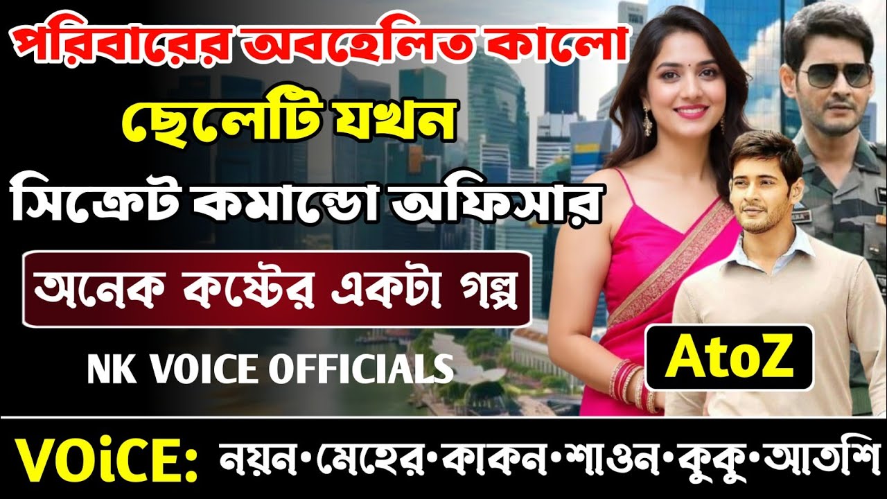 পরিবারের অবহেলিত কালো ছেলেটি যখন সিক্রেট কমান্ডো অফিসার || সকল পর্ব_AtoZ || ছোটলোক যখন কোটিপতি ||
