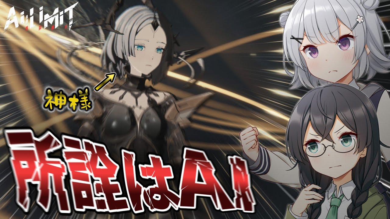 【AI LIMIT 無限機兵】神様の目的と進化論にプチギレる六花と見守る千冬 Part15【VOICEPEAK実況】
