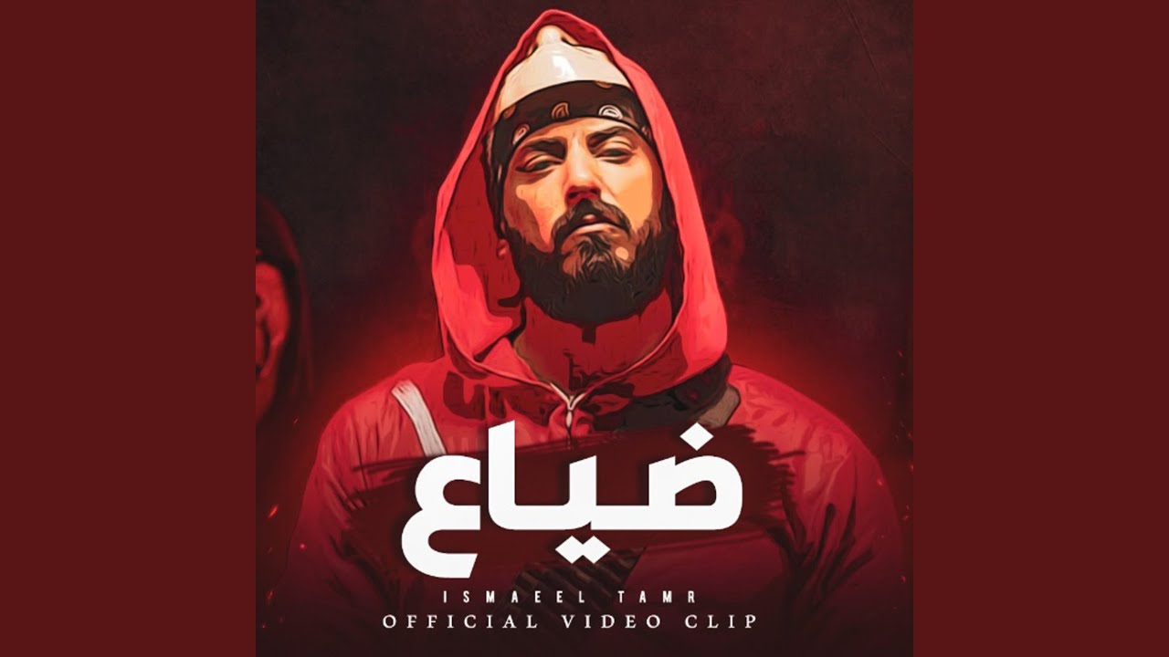 ضياع