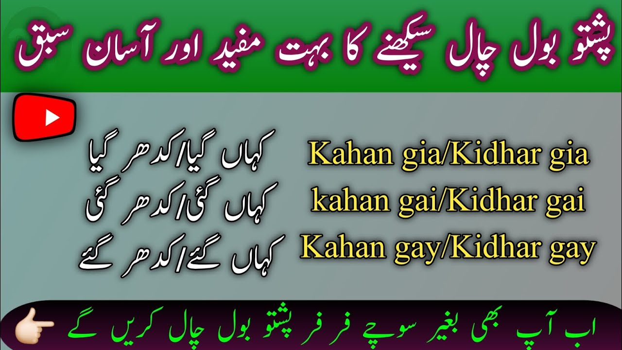 pashto sentences with translation | pashto  dialects | learn pashto conversation in to urdu