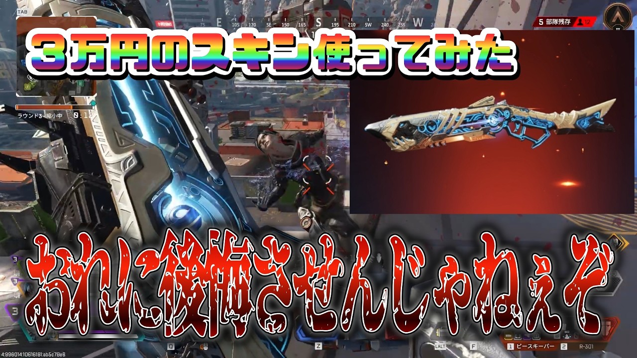 【APEX】ビームッおれに後悔させんじゃねぇぞ！