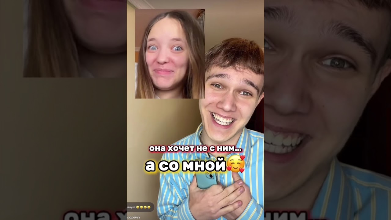 Видео на @i_roblox_queen725 и @sashapopovvv 