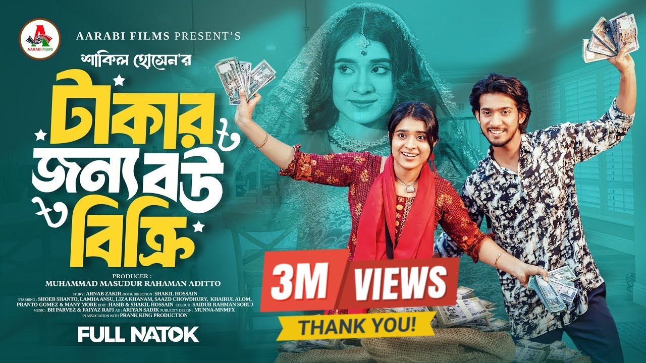 টাকার জন্য বউ বিক্রি | Prank King | Shoeb Shanto | Lamha Ansu | Shakil Hossain | Bangla Natok 2025
