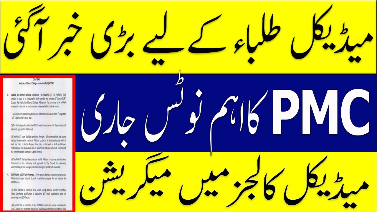 How to Get Migration from Foreign Colleges To Pakistan | PMC NEB Test For Migration | PMDC NEB Exam