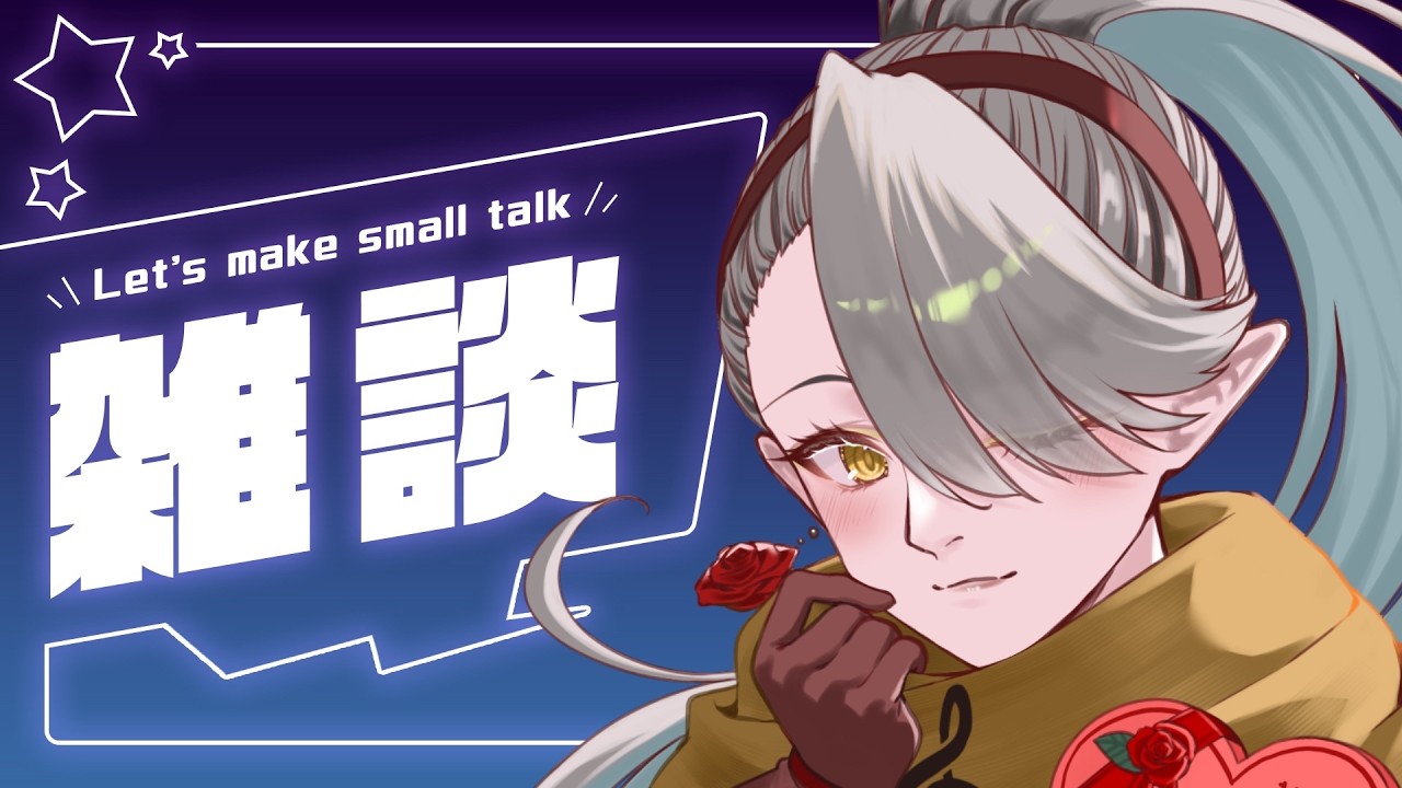 【 #作業雑談 】多忙エルフの作業雑談【 #新人Vtuber 】