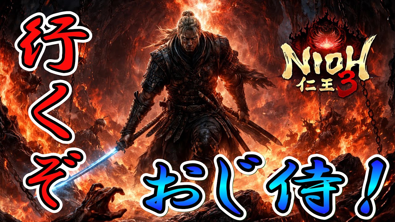 #4【仁王3】  平安時代突入  ボスが強すぎるって・・・