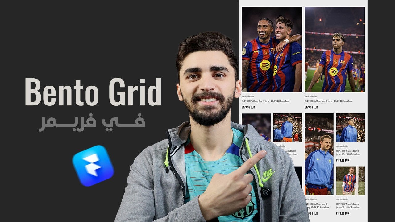 طريقة عمل ستايل الـ Bento Grid في Framer