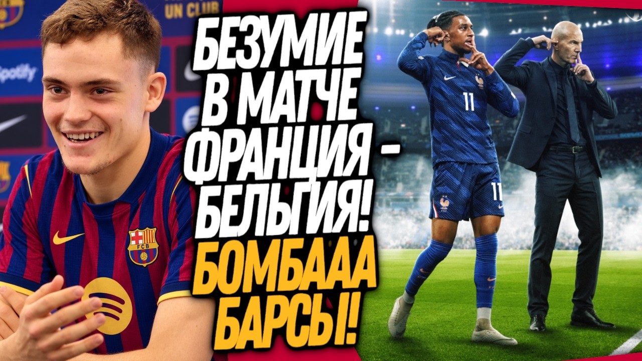 ВАУ! ЗИДАН ШОКИРОВАЛ ВЕСЬ СТАДИОН! ЭТО ТРАНСФЕР ВЕРНЕТ БАРСУ НА ТРОН / Доза Футбоола