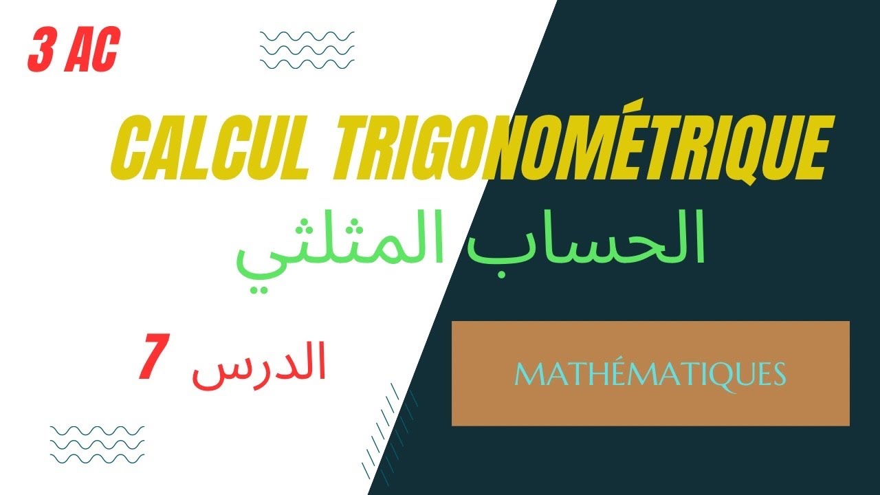 Cours 7 : calcul trigonométrique الحساب المثلثي