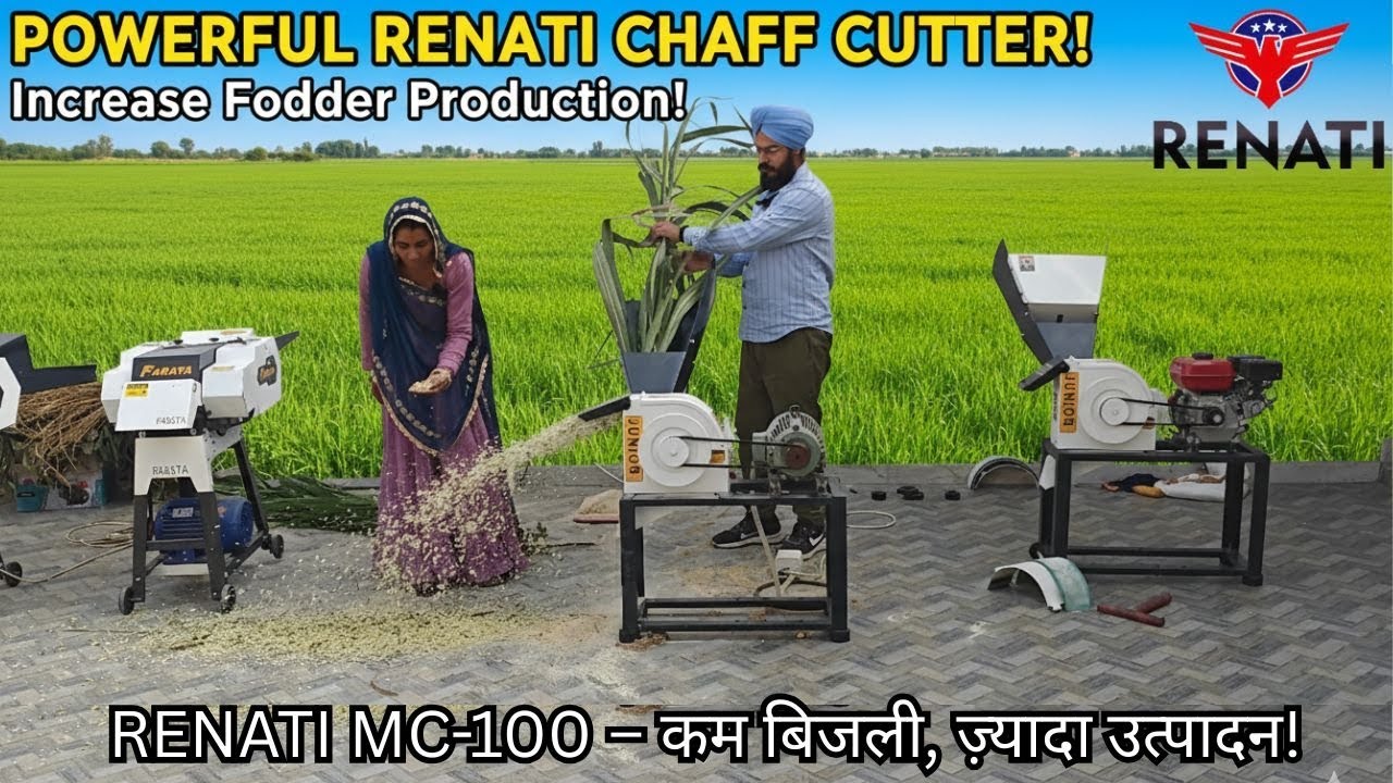 RENATI MC-100 – कम बिजली, ज़्यादा उत्पादन,#farming #madeinindia 