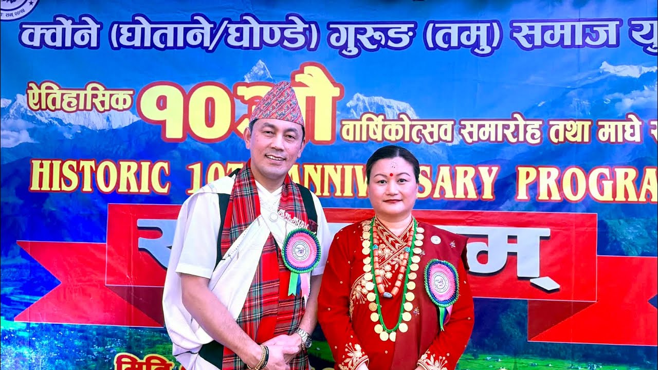 Gurkha Media Highlights News क्वोने घोताने घोन्डे गुरुङ तमु समाज युकेको दशौँ वार्षिक उत्सव कार्यक्रम