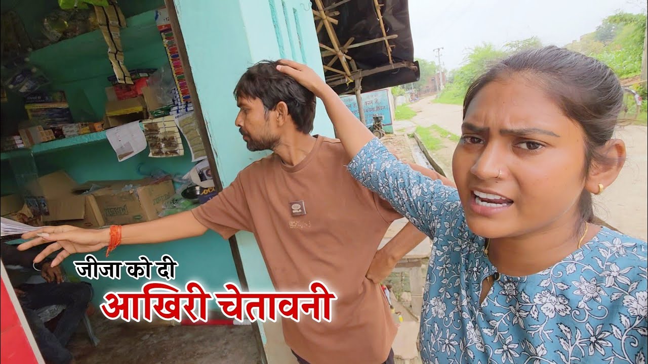 कसम खा कर जीजा को दी आखिरी चेतावनी || Shivani kumari 