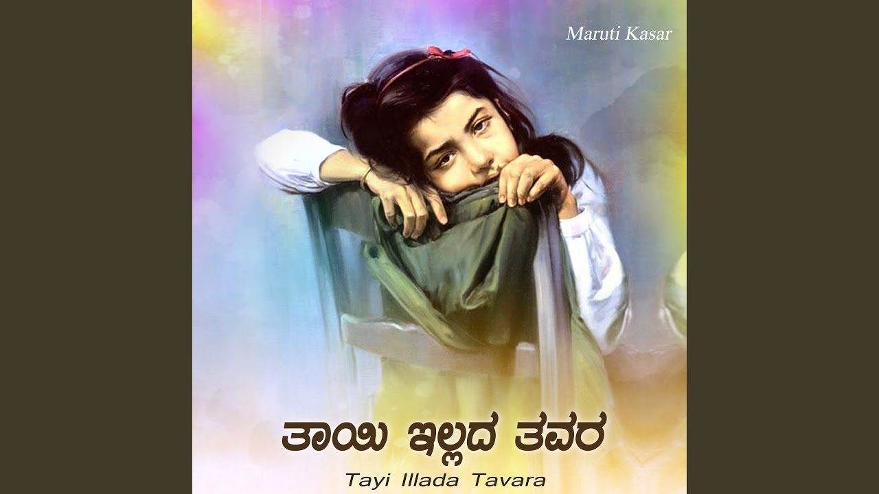 Tayi Illada Tavara