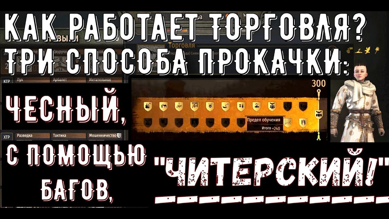 Как прокачать Торговлю. Все о Торговле [ГАЙД] ➤Mount & Blade 2: Bannerlord [1.7.1]