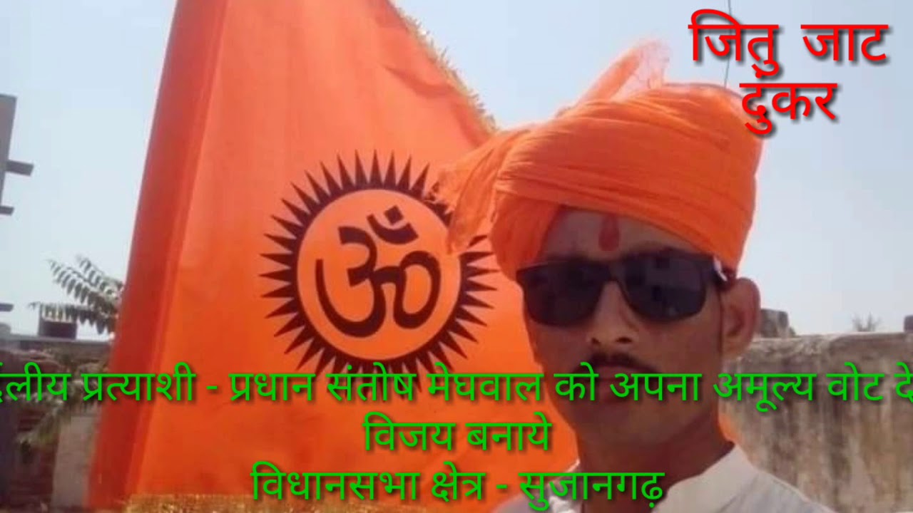 #प्रधान_संतोष_मेघवाल न्यू सोंग 2018 #Pradhan_Santosh_Meghawal New Song 2018 Jitu Jaat Dunkar