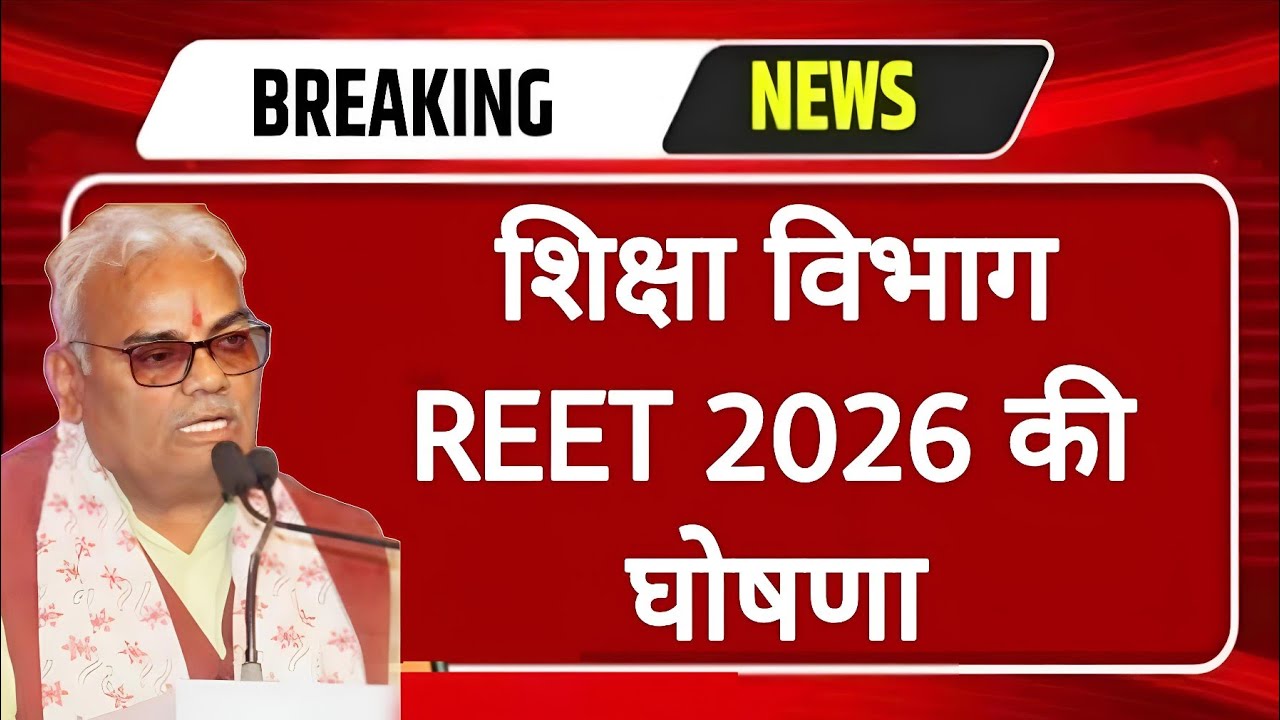 REET 2026 Notification | 3rd Grade Teacher Recruitment | Rajasthan Board of Secondary Education |...