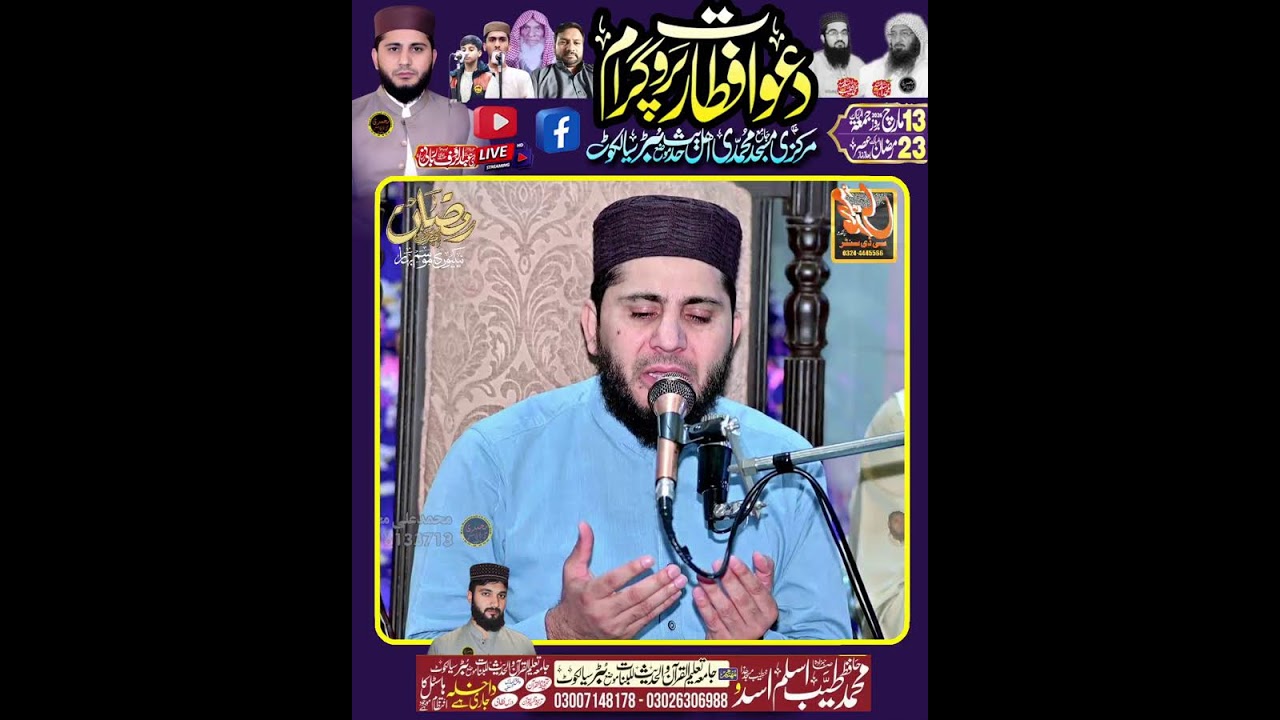 🔴LIVE STREAM Dars e Quran & Dawet e Aftaar At Markazi Masjid Mohammadi AhleHadees Buter Sialkot