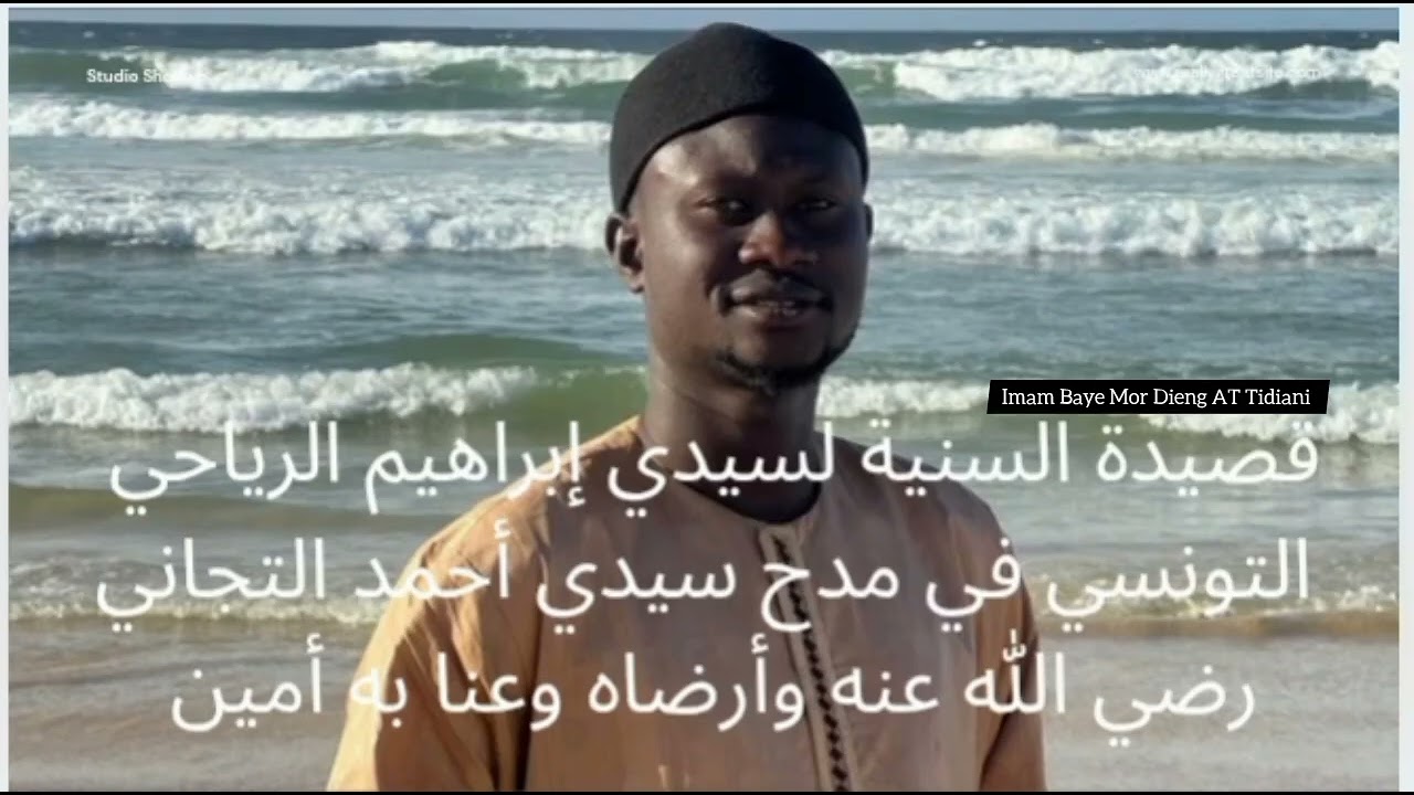 Khassida  seydi Ibrahim Rayahi Fi madhi cheikh Ahmed tidiane par imam Baye Mor Dieng AT Tidiani 