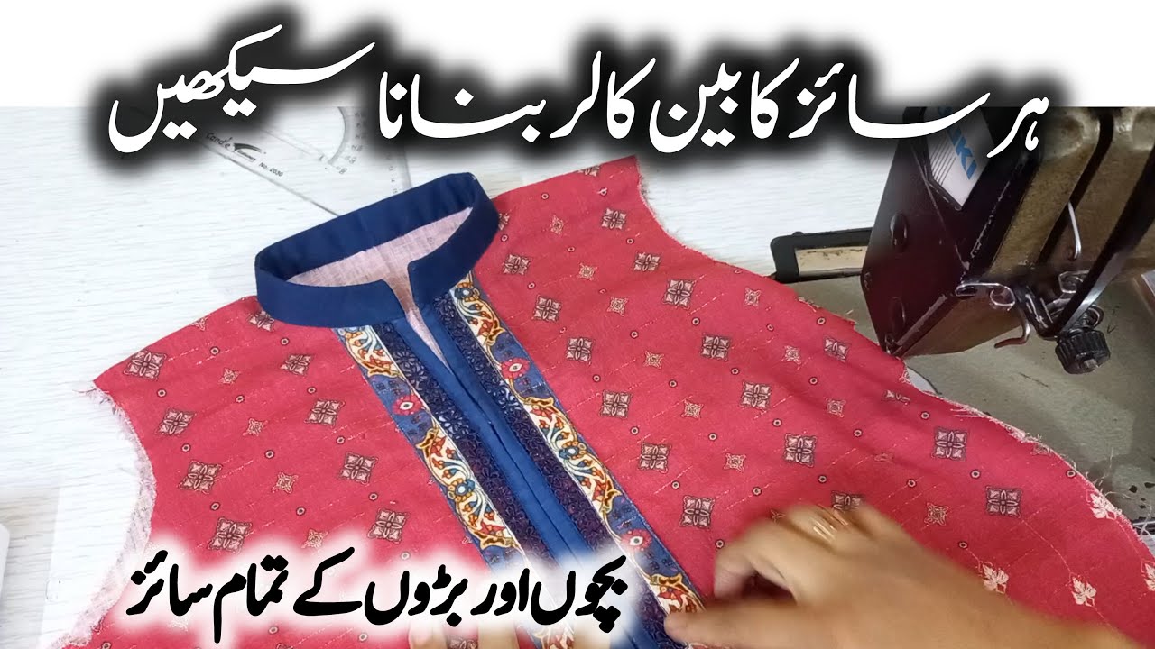 11 to 12 Year Girls Ban Collar Cutting and Stitching| All Sizes Collar Guide for Baby Girls & Ladies