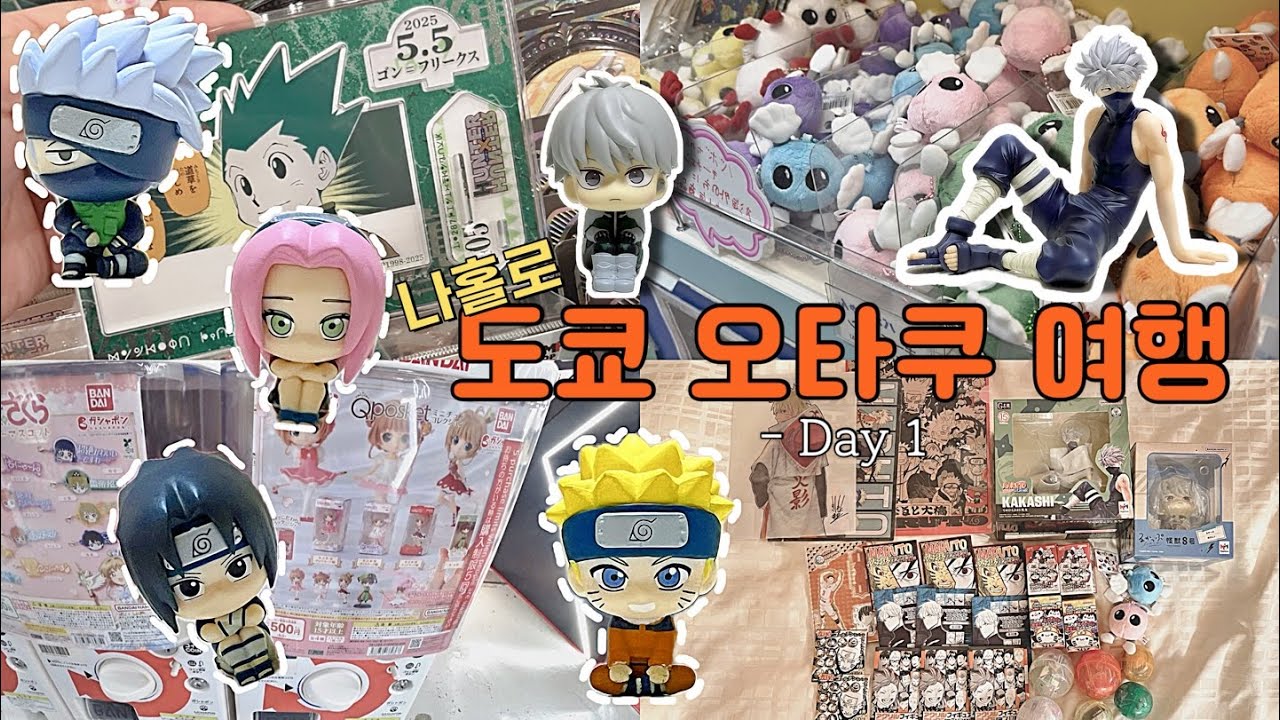 🇯🇵 관광을 절대 하지 않는 오타쿠의 도쿄 여행 브이로그 #1 | 도쿄역 캐릭터 스트리트 • 점프샵 • 선샤인시티 • 가챠 • 하이큐 • 나루토 • 메가캣 • 괴수8호 • 바보짱