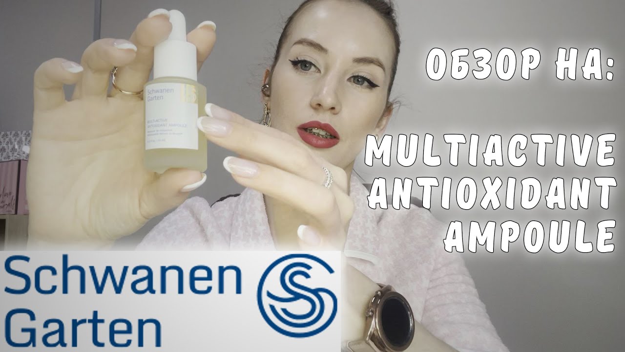 Антиоксидантная сыворотка Multiactive Antioxidant Ampoule | Luon.pro