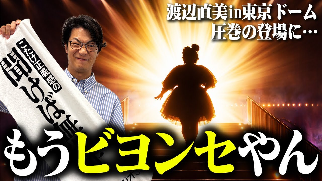 【動画あり】#43 「もうビヨンセやん！」