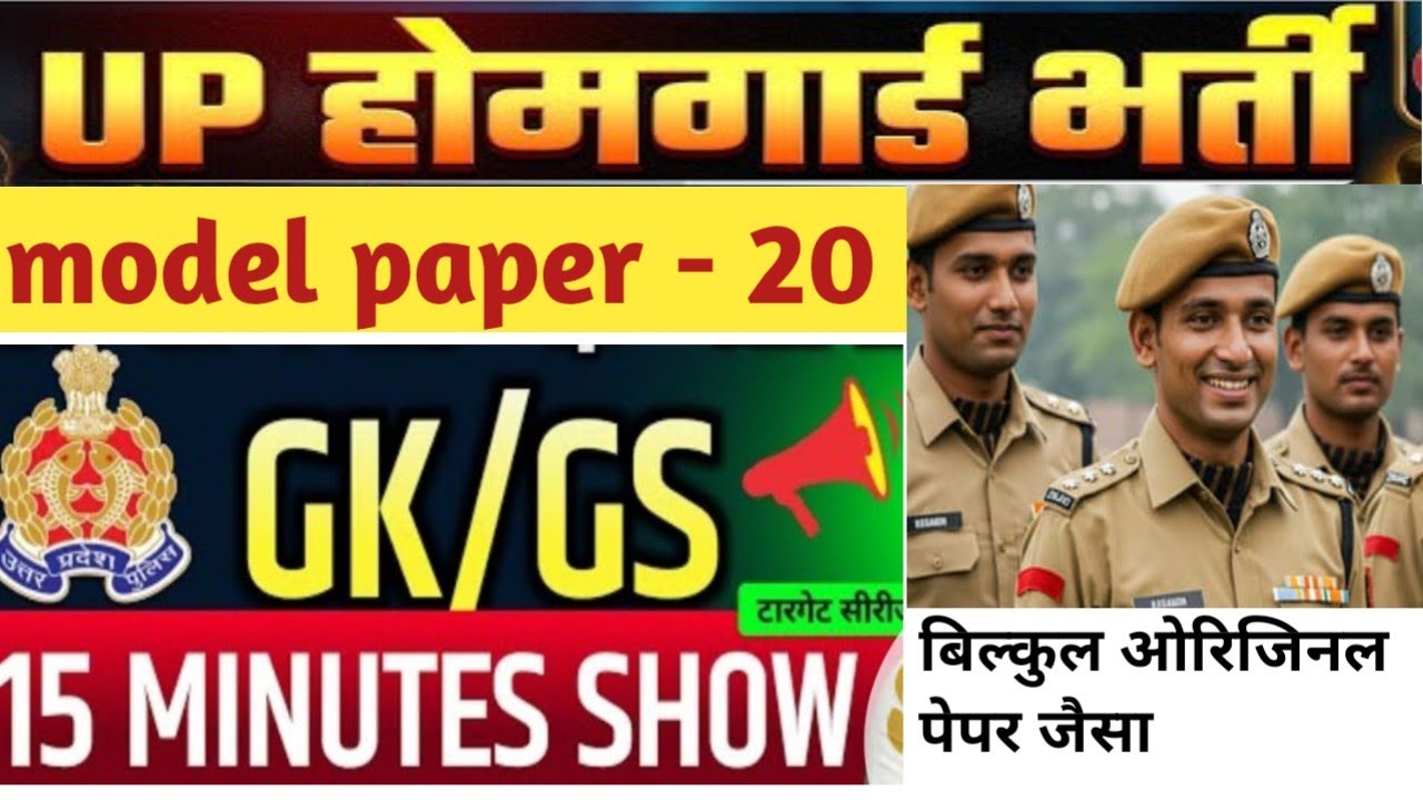 UP Home Guard Gk Gs Class 2026| Up Home Guard Gk Gs Practice Set| Up Home Guard Gk gs Model Paper-20