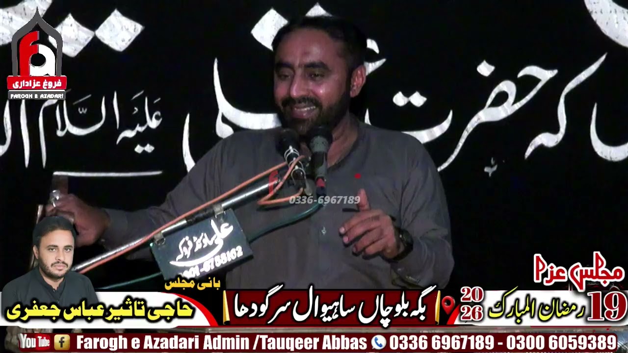 Molana Ishaq Hussain Turabi Shahadat Mola Imam Ali A.S 19 Ramzan 2026 Bonga Balochan Sahiwal 