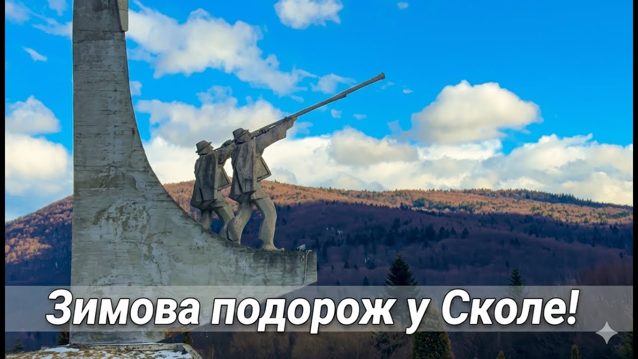 СКОЛЕ 2026 | Наш вікенд у Карпатах! Куди піти та на що подивитись? Садиба Зарінок взимку! 4к |
