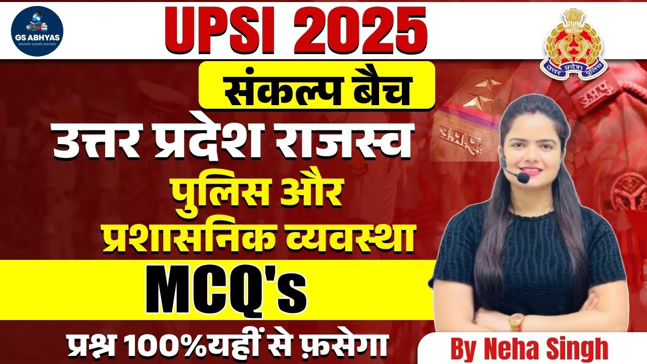 UP राजस्व व पुलिस प्रशासनिक व्यवस्था MCQs | UPSI 2025/UP Police/PET 2025 Practice MCQs bY NEHA SINGH