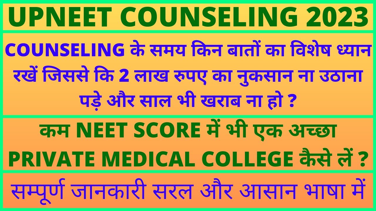 UPNEET Counseling 2023 || Step by Step || Choice Filling Preference List || Caring Doctor