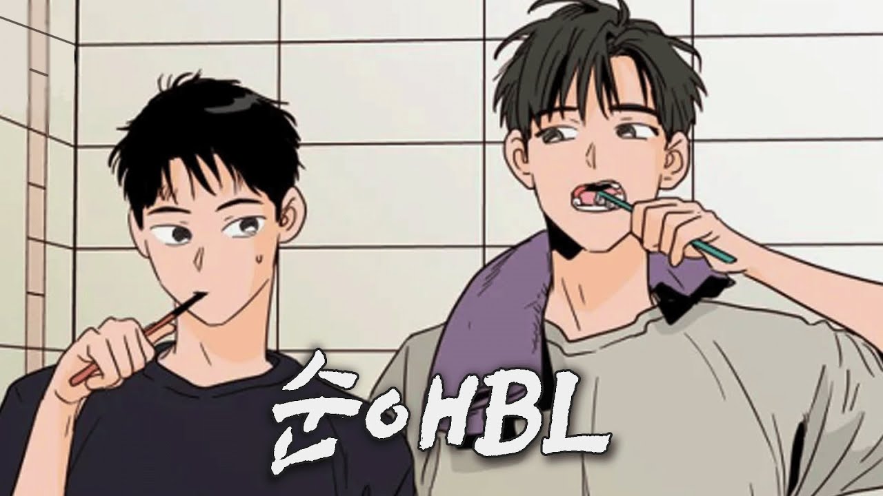 튜닝의 끝은 순정이다｜청게물 BL 모음